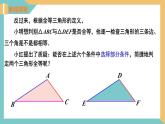 1.3 探索三角形全等的条件（第1课时）（同步课件）-2023-2024学年八年级数学上册同步精品课堂（苏科版）