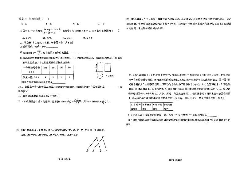 2024年云南省玉溪市第八中学、第+五中学中考三模数学试题第2页
