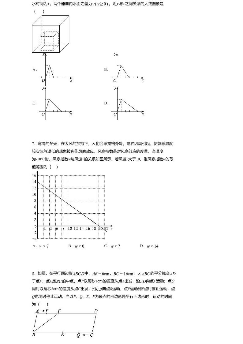 河南省新乡市天立学校2023--2024学年八年级下学期数学期中测试题第2页