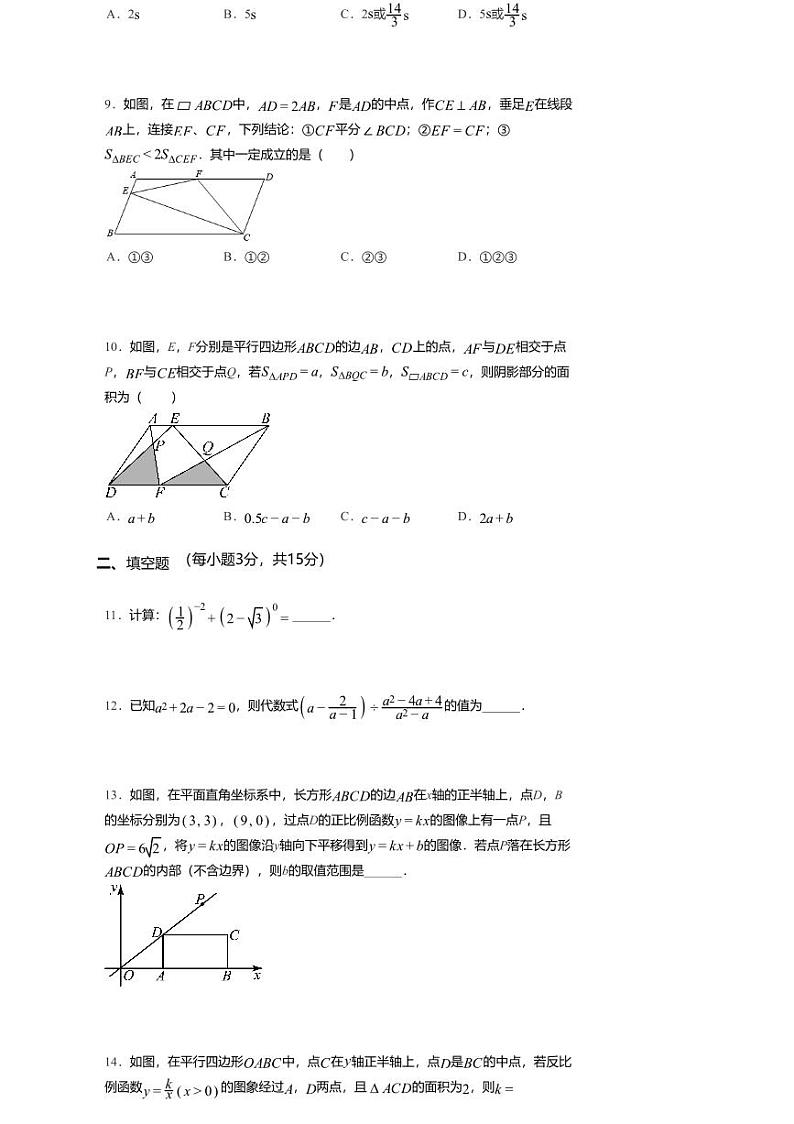河南省新乡市天立学校2023--2024学年八年级下学期数学期中测试题第3页