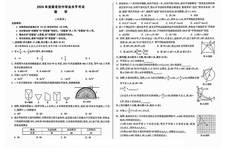 2024年安徽省马鞍山市含山县多校中考三模九年级数学试题01