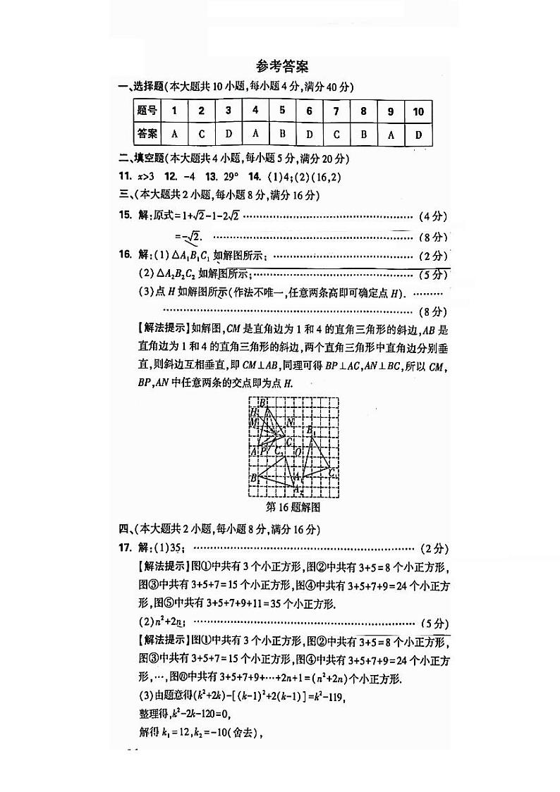 2024年安徽省马鞍山市含山县多校中考三模九年级数学试题03