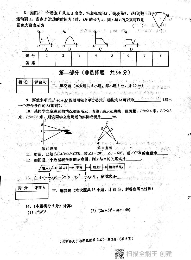 陕西省西安市2023—2024学年下学期六月 月考七年级数学试卷第2页