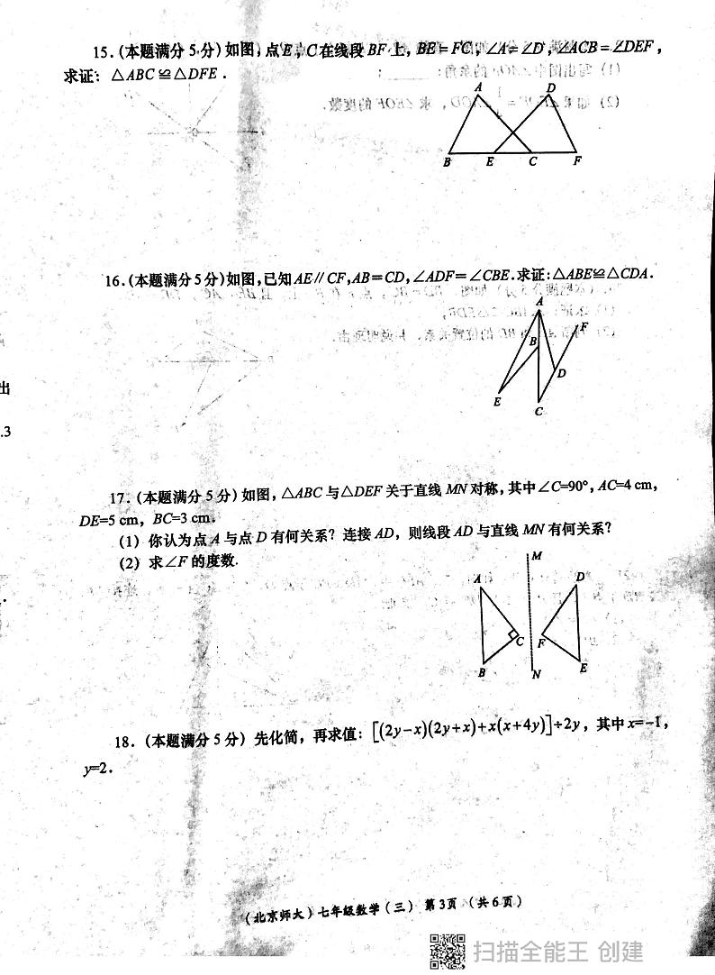 陕西省西安市2023—2024学年下学期六月 月考七年级数学试卷第3页