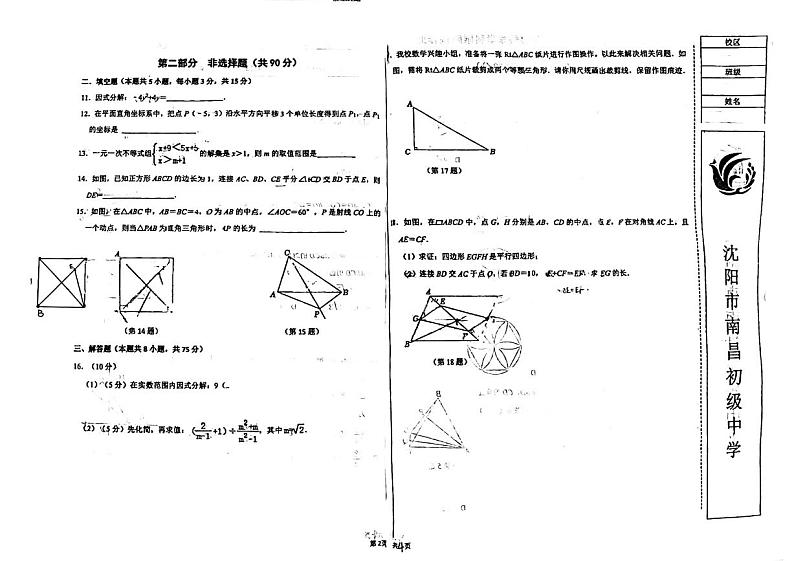 辽宁省沈阳市南昌中学2023-2024学年八年级下学期6月月考数学试题第2页