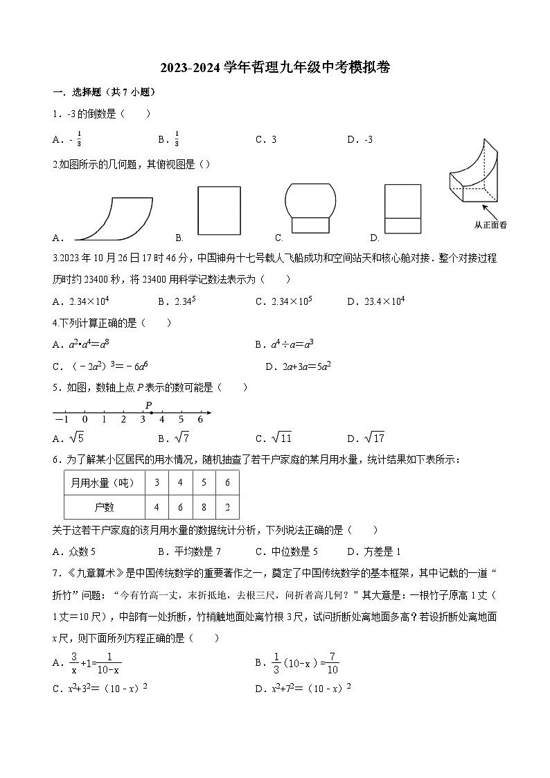 2024年福建省莆田哲理中学中考一模数学试题01