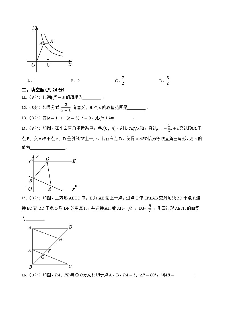 2024年甘肃省武威市凉州区武南片中考模拟三模数学试题第3页