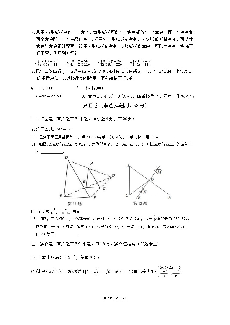 2024年四川省成都市锦江区嘉祥外国语学校中考三模数学试卷02