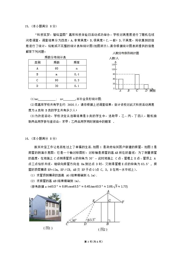 2024年四川省成都市锦江区嘉祥外国语学校中考三模数学试卷03