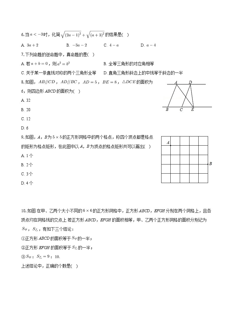 福建省福州市晋安区2023-2024学年八年级下学期期中考试数学试卷第2页
