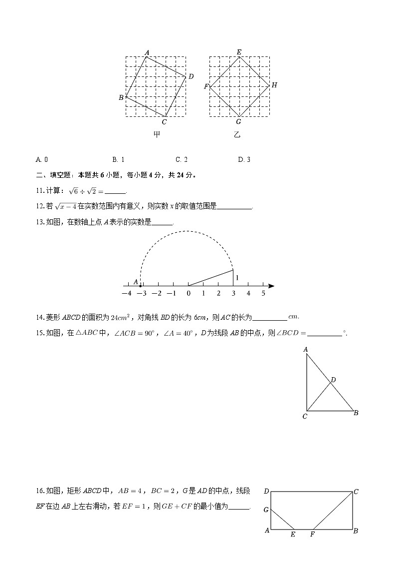 福建省福州市晋安区2023-2024学年八年级下学期期中考试数学试卷第3页