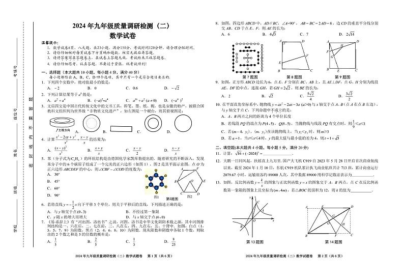 2024年安徽省合肥市蜀山区中考模拟数学试卷01