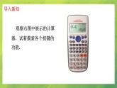 北師大版七年級(jí)上冊(cè)數(shù)學(xué) 2.12用計(jì)算器進(jìn)行運(yùn)算-課件PPT