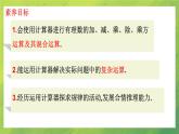 北師大版七年級(jí)上冊(cè)數(shù)學(xué) 2.12用計(jì)算器進(jìn)行運(yùn)算-課件PPT