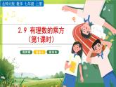 北师大版七年级数学第二章2.9有理数的乘方1课件