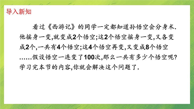 北师大版七年级数学第二章有理数的乘方1课件PPT第2页