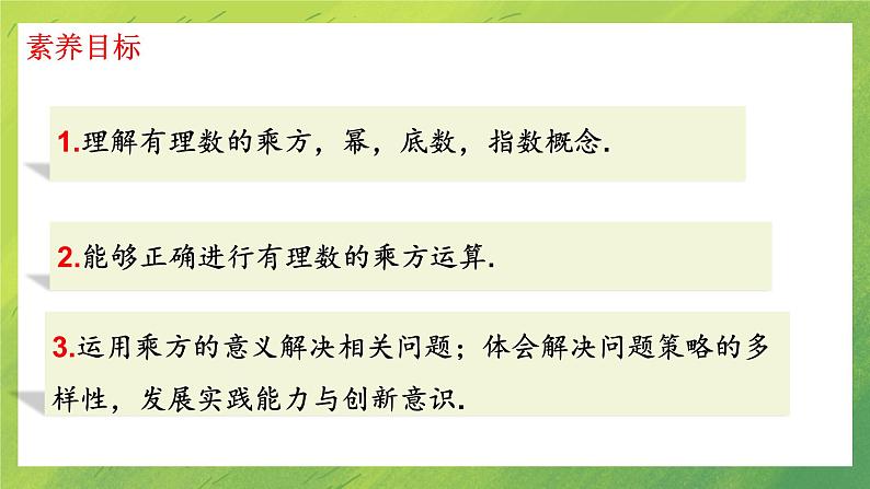 北师大版七年级数学第二章有理数的乘方1课件PPT第3页