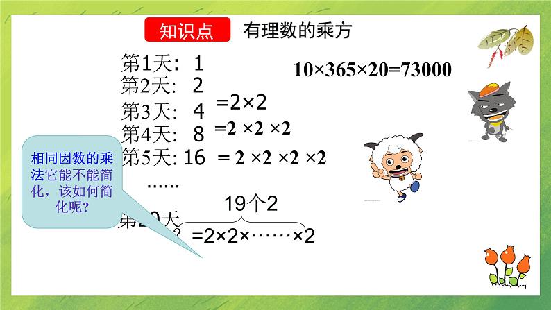 北师大版七年级数学第二章有理数的乘方1课件PPT第5页