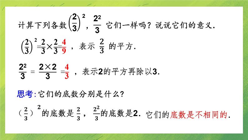 北师大版七年级数学第二章有理数的乘方1课件PPT第8页