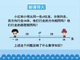 人教版数学七年级上册 1.2.4 绝对值-第1课时 绝对值课件