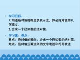 人教版数学七年级上册 1.2.4 绝对值-第1课时 绝对值课件