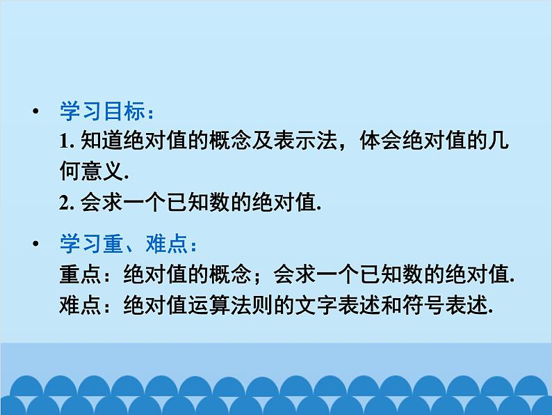 人教版数学七年级上册 1.2.4 绝对值-第1课时 绝对值课件03