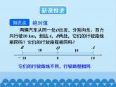人教版数学七年级上册 1.2.4 绝对值-第1课时 绝对值课件