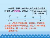 人教版数学七年级上册 1.2.4 绝对值-第1课时 绝对值课件