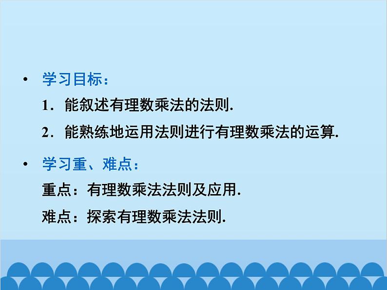 人教版数学七年级上册 1.4.1 有理数的乘法-第1课时 有理数的乘法课件03