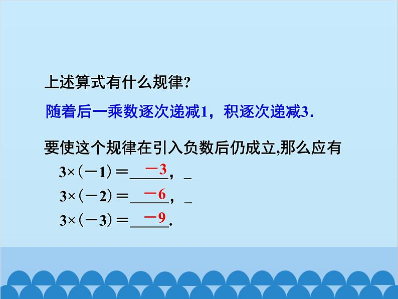 人教版数学七年级上册 1.4.1 有理数的乘法-第1课时 有理数的乘法课件05