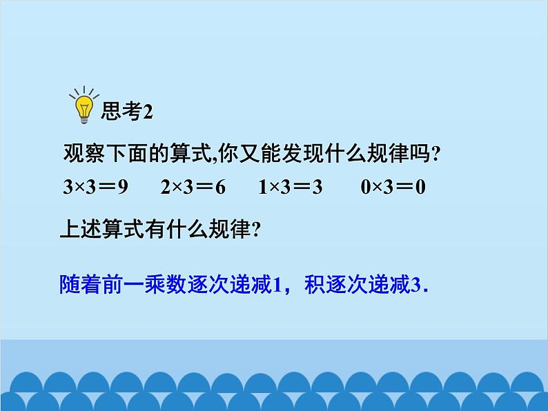 人教版数学七年级上册 1.4.1 有理数的乘法-第1课时 有理数的乘法课件06