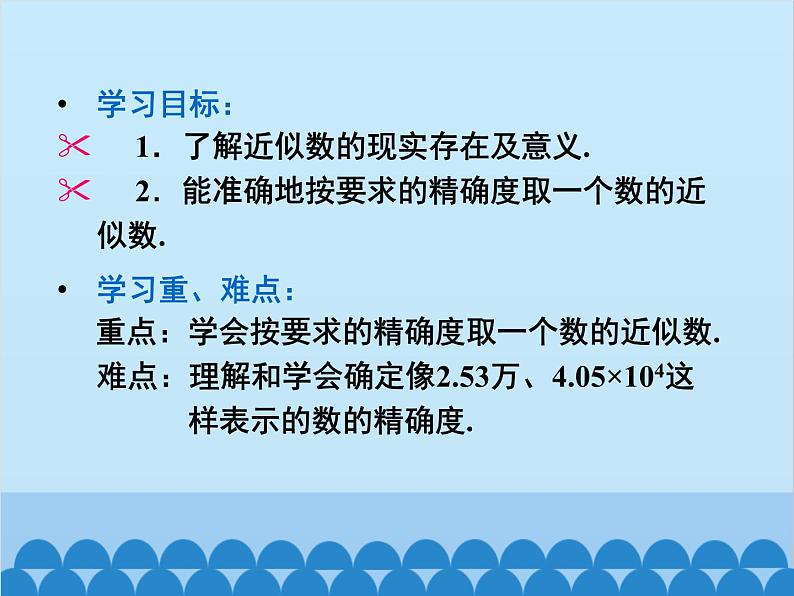 人教版数学七年级上册 1.5.3 近似数课件第3页