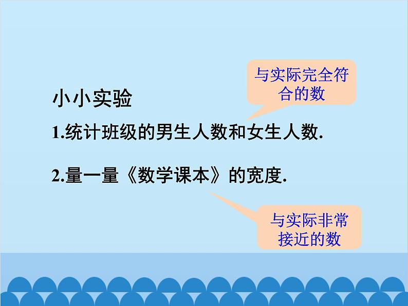 人教版数学七年级上册 1.5.3 近似数课件第5页