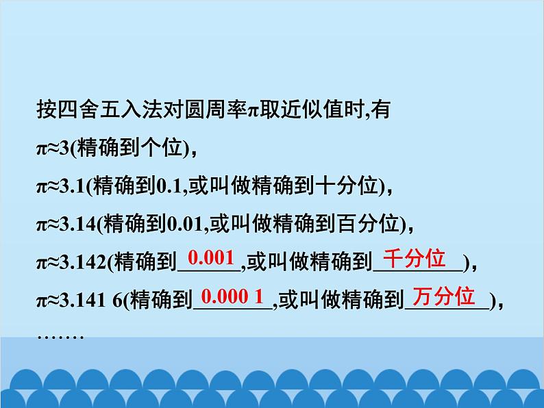 人教版数学七年级上册 1.5.3 近似数课件第8页