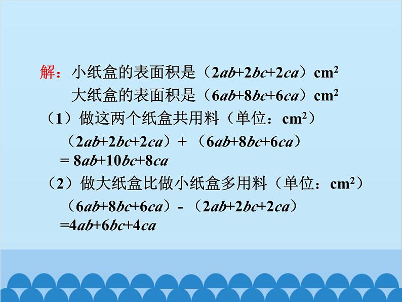 人教版数学七年级上册 2.2 整式的加减-第3课时 整式的加减课件08