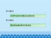 人教版数学七年级上册 第二章 章末复习课件