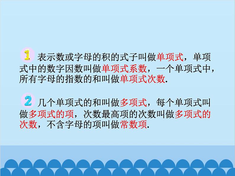 人教版数学七年级上册 第二章 章末复习课件06