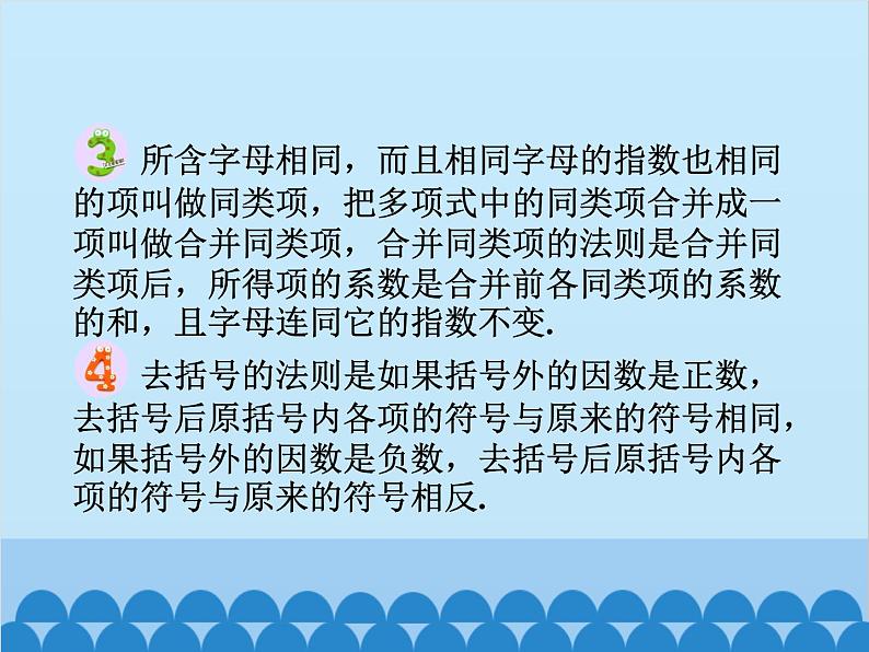 人教版数学七年级上册 第二章 章末复习课件07