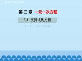 人教版数学七年级上册 3.1.1 一元一次方程课件