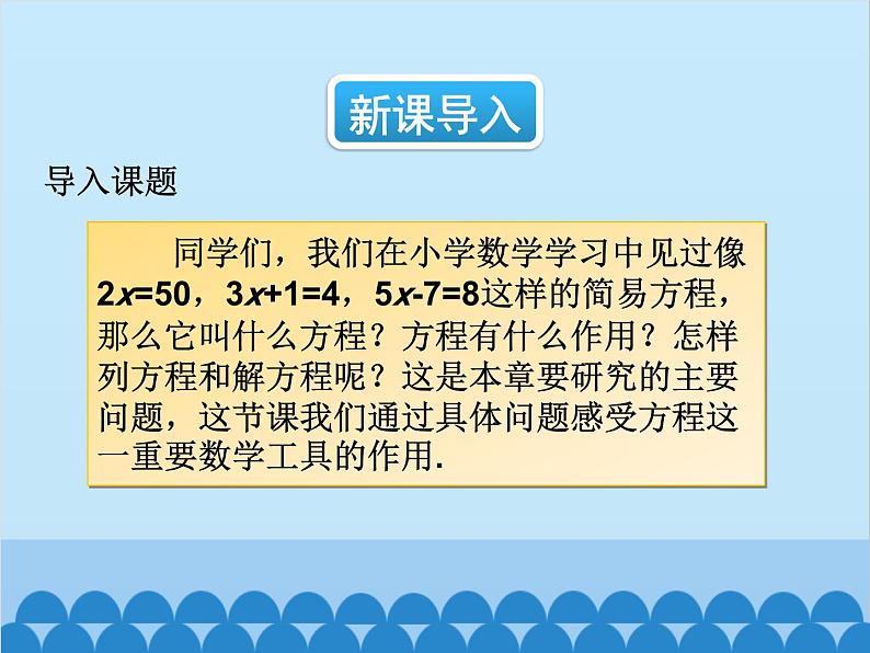 人教版数学七年级上册 3.1.1 一元一次方程课件第2页