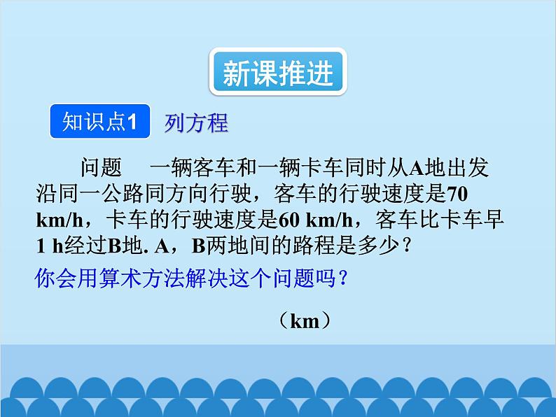 人教版数学七年级上册 3.1.1 一元一次方程课件第4页