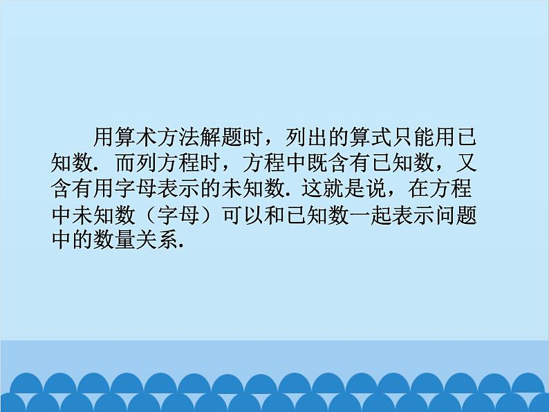 人教版数学七年级上册 3.1.1 一元一次方程课件第6页