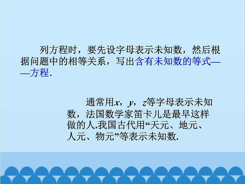 人教版数学七年级上册 3.1.1 一元一次方程课件第7页