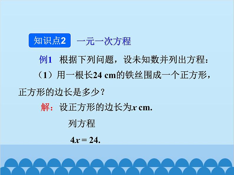 人教版数学七年级上册 3.1.1 一元一次方程课件第8页