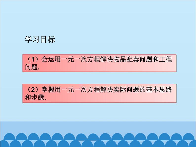 人教版数学七年级上册 3.4 实际问题与一元一次方程-第1课时 配套问题与工程问题课件第3页