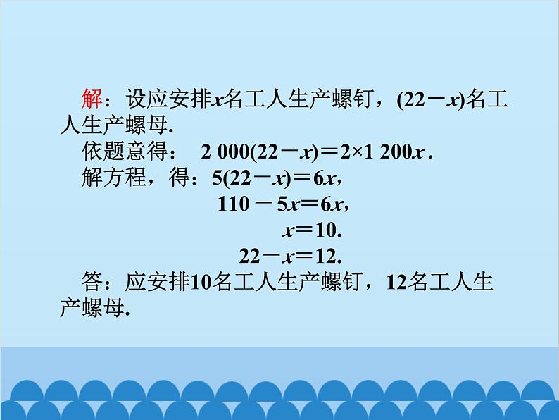 人教版数学七年级上册 3.4 实际问题与一元一次方程-第1课时 配套问题与工程问题课件第7页