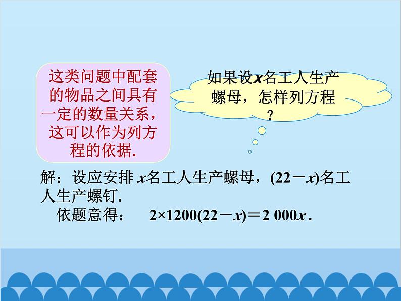 人教版数学七年级上册 3.4 实际问题与一元一次方程-第1课时 配套问题与工程问题课件第8页