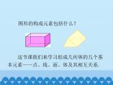 人教版数学七年级上册 4.1.2 点、线、面、体课件