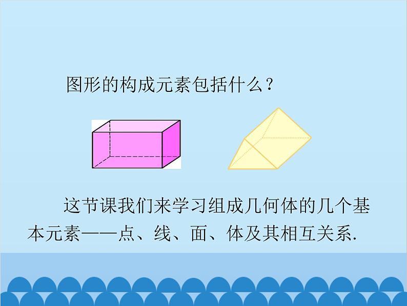 人教版数学七年级上册 4.1.2 点、线、面、体课件03