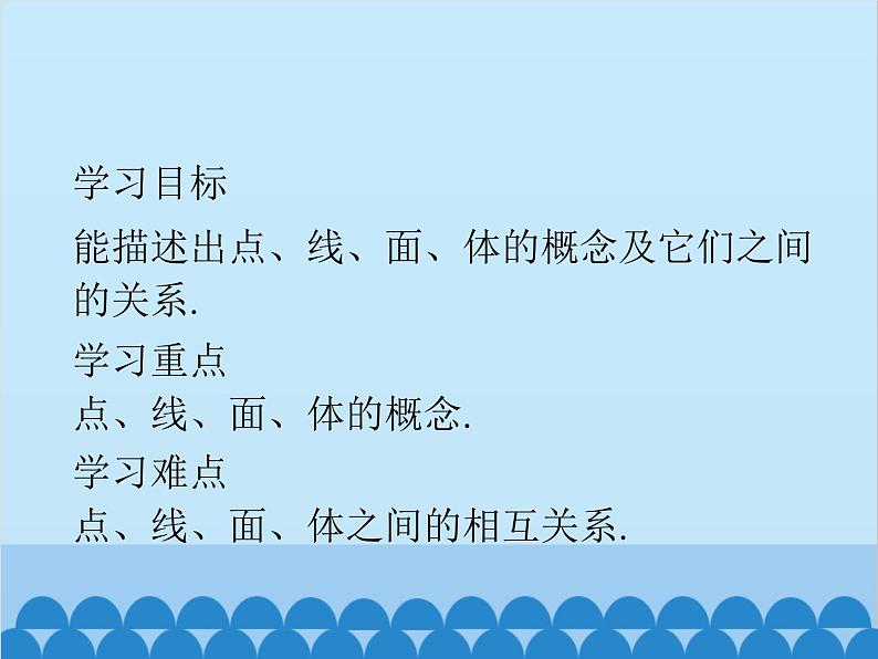 人教版数学七年级上册 4.1.2 点、线、面、体课件04